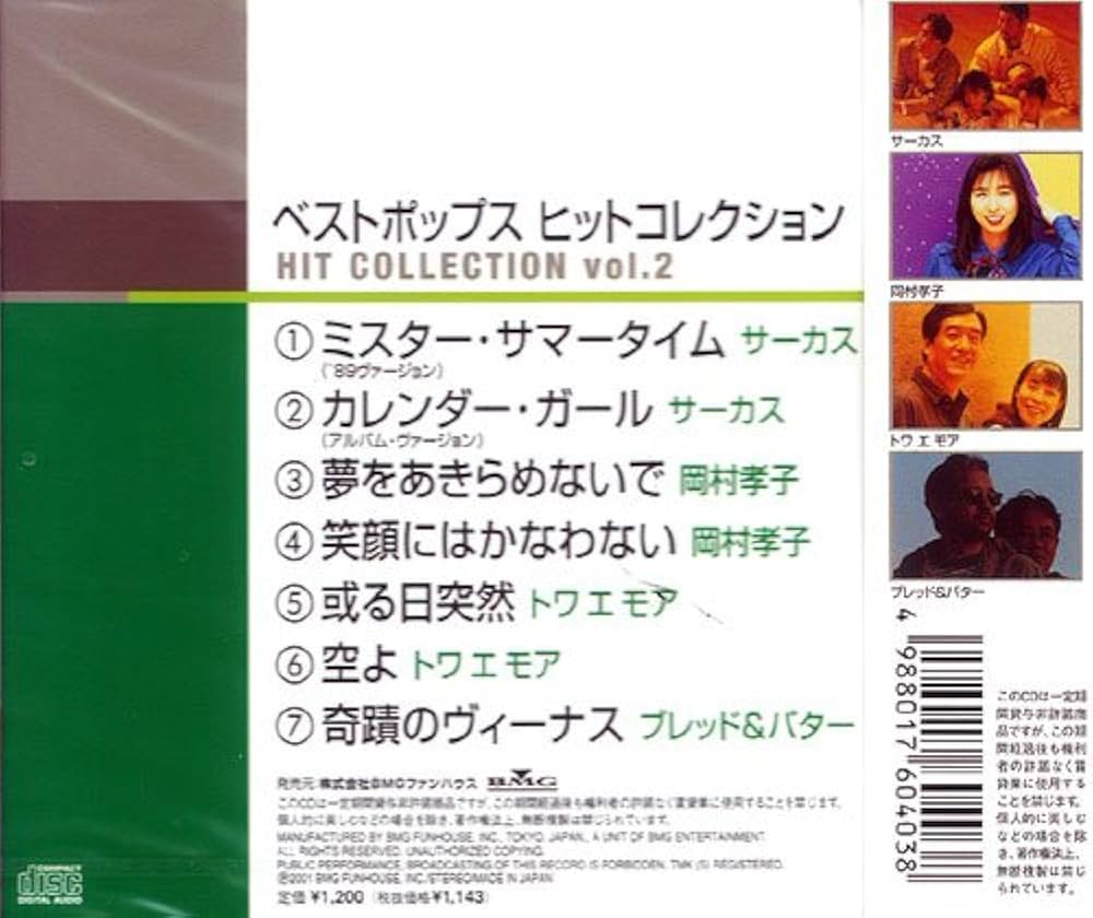 Amazon.co.jp: ベストポップス ヒットコレクション VOL.2